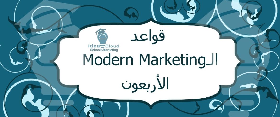40 Modern Marketing Rules